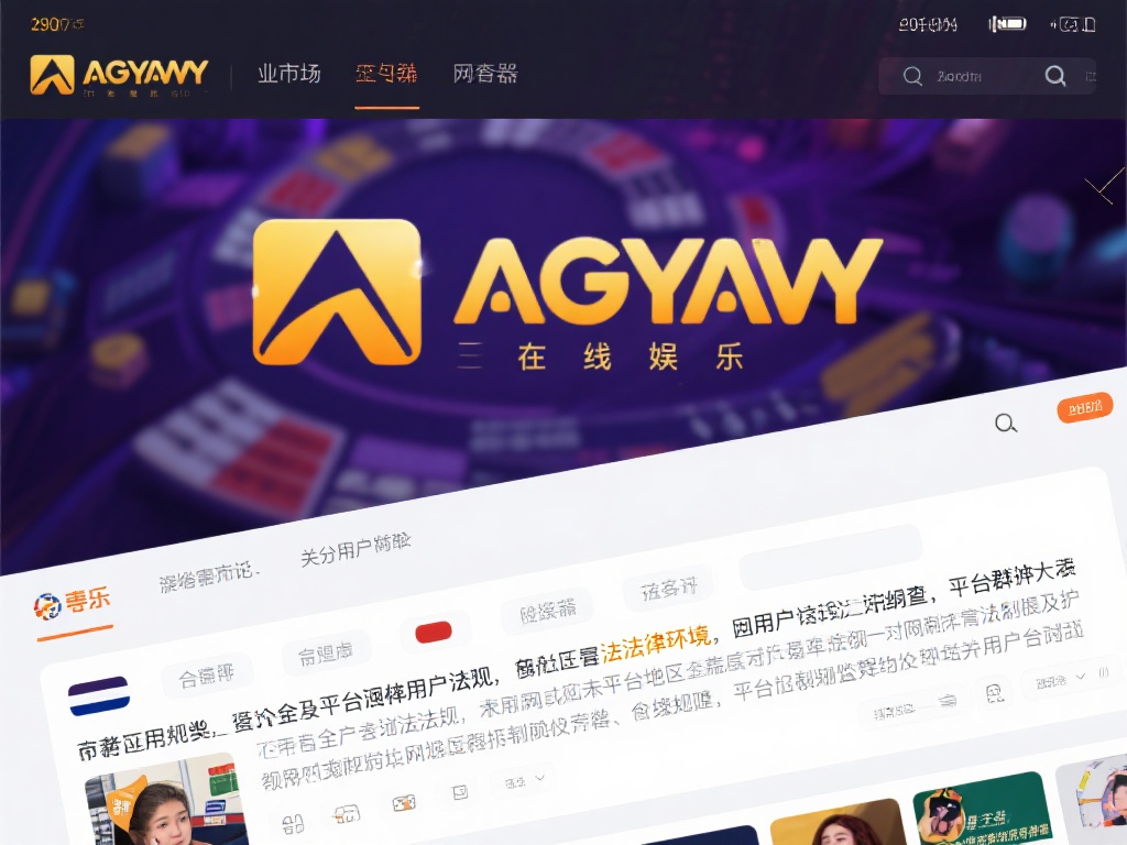 以ag亚游为例，作为一个在亚洲市场较为知名的在线娱