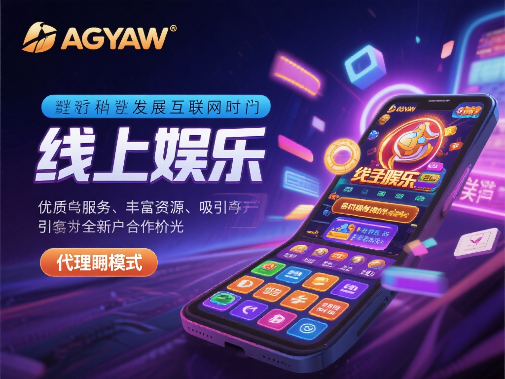 在当今快速发展的互联网时代，线上娱乐行业正成为许多