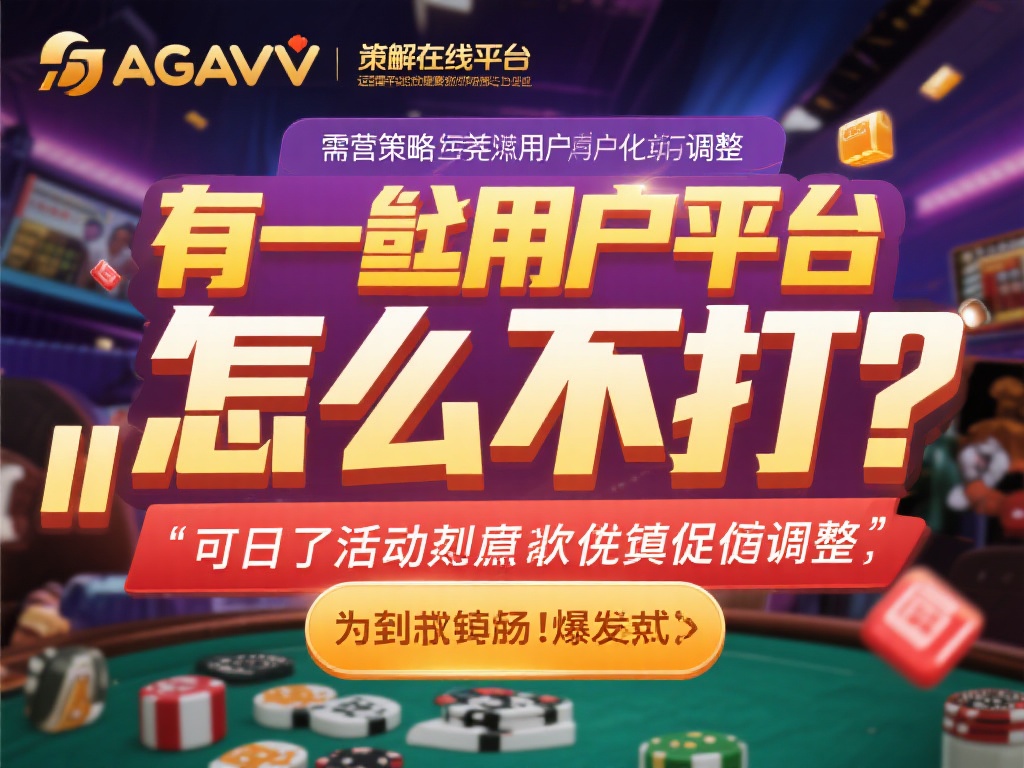 首先，我们需要了解，AG亚游作为一个知名的在线娱乐